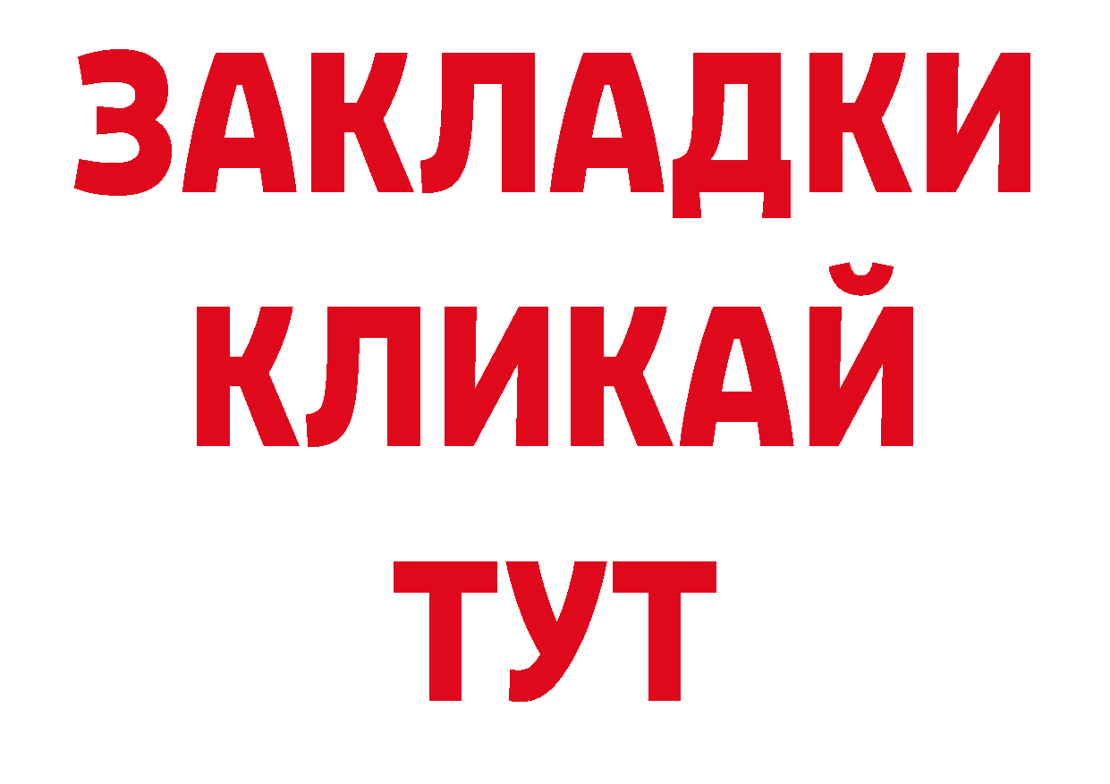 Бутират GHB вход нарко площадка ОМГ ОМГ Мегион